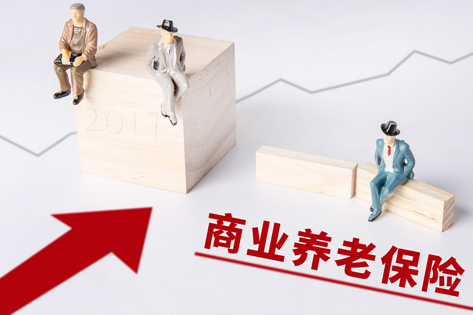 商业养老保险可以一次性缴清吗?费用怎么计算?