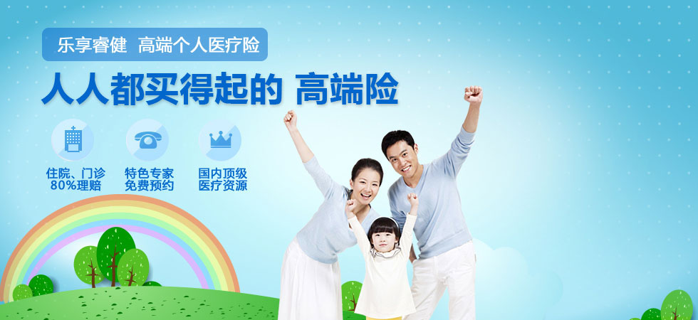 招商信诺乐享睿健个人商业医疗保险