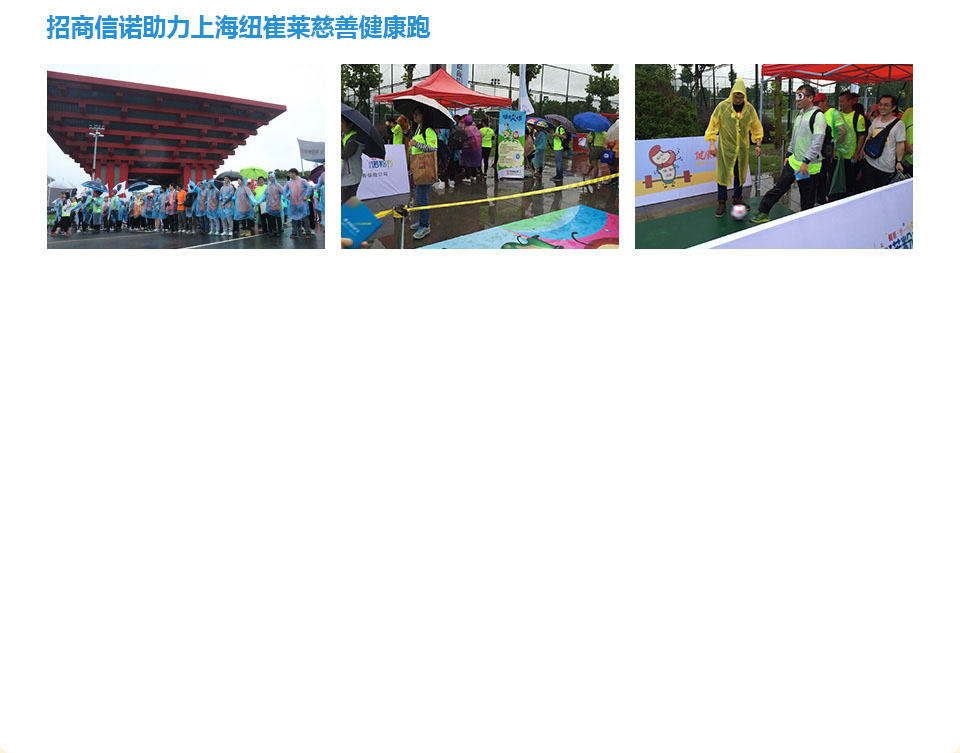招商信诺助力上海纽崔莱慈善健康跑 招商信诺助力上海纽崔莱慈善健康跑