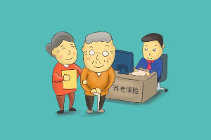北京农村养老保险 通过保险解决养老问题