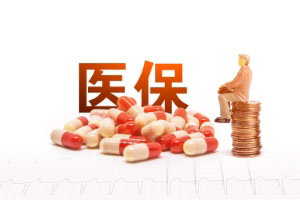 南京医保卡使用范围和注意事项
