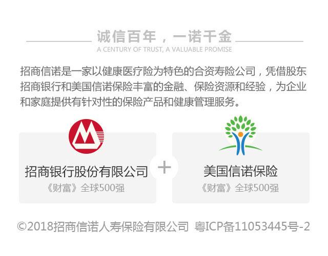 招商银行股份有限公司 美国信诺保险集团
