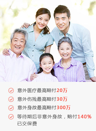 【百万守护】返还型意外险