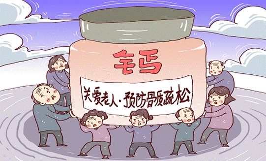 防护老年人骨质疏松有妙招,意外险要备好!