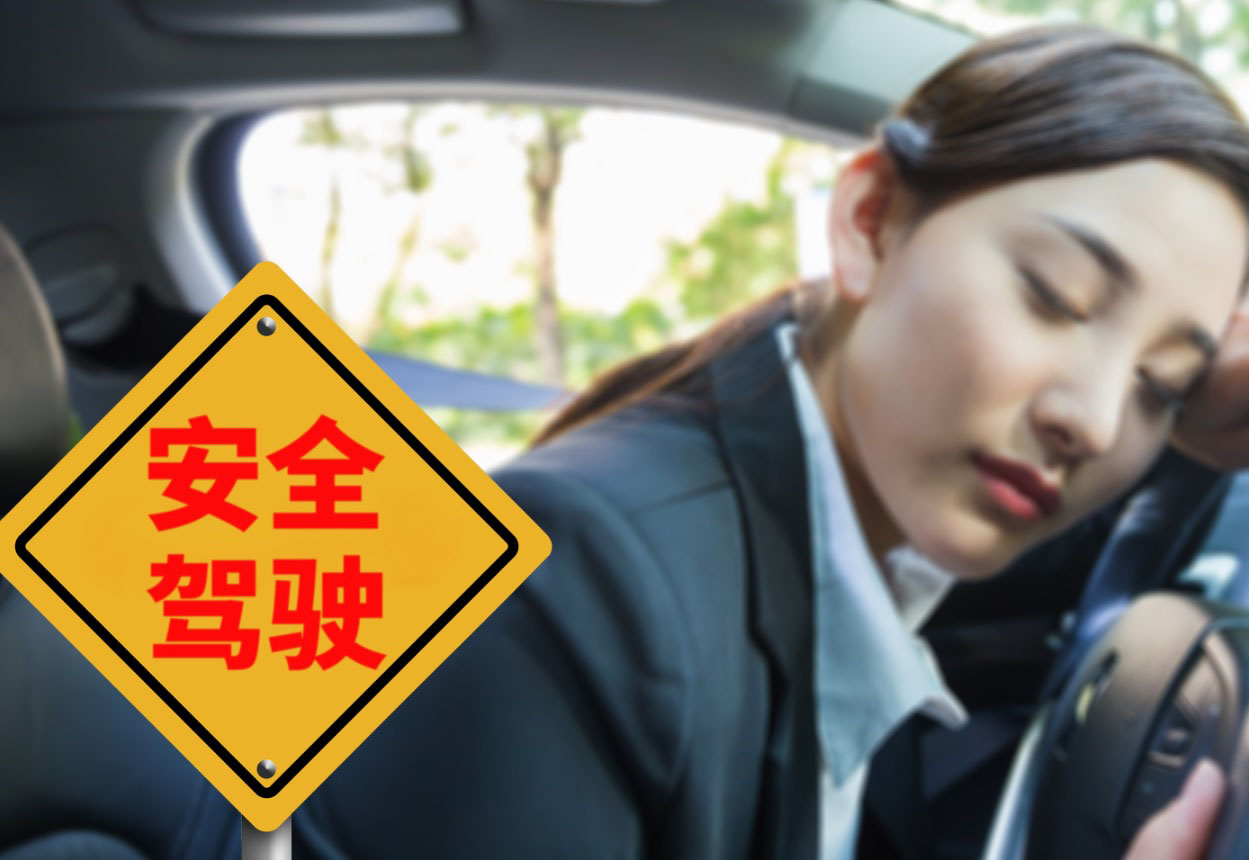 文明开车，不做马路杀手