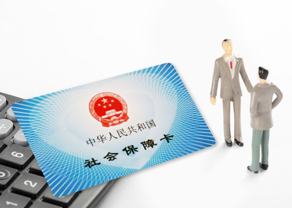 叮！这份名为“社保”的发展红利请您及时领取！