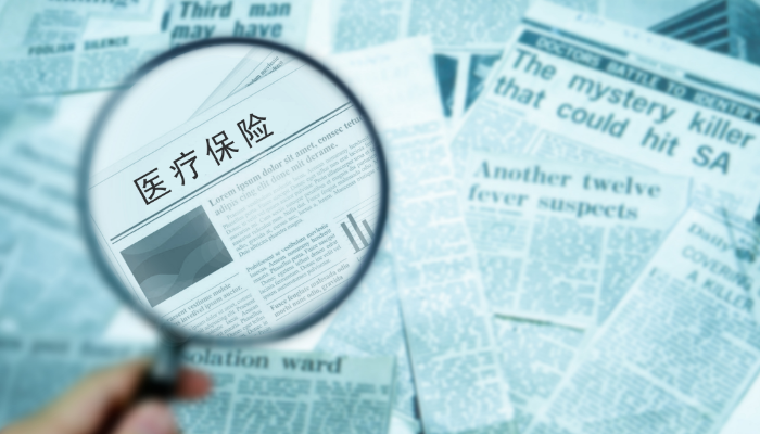 医疗险多家投保好处多，这些问题需注意