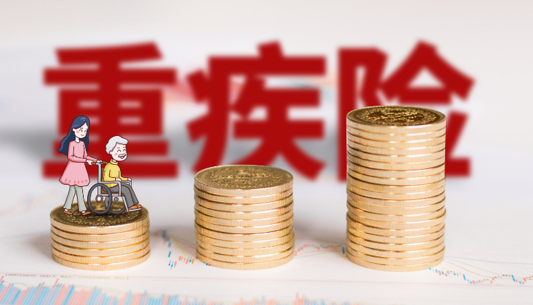 重疾险无病返本
