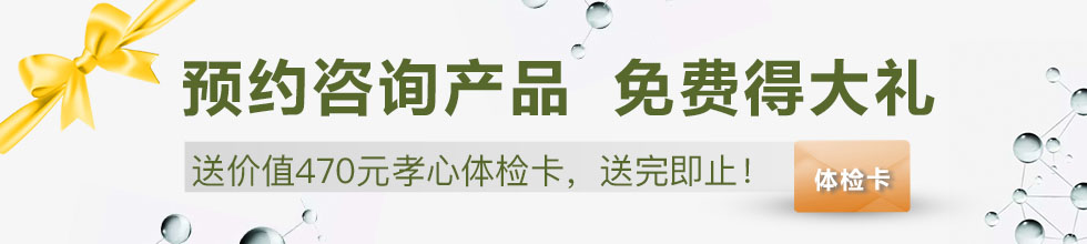 预约咨询安享康健2018送体检卡