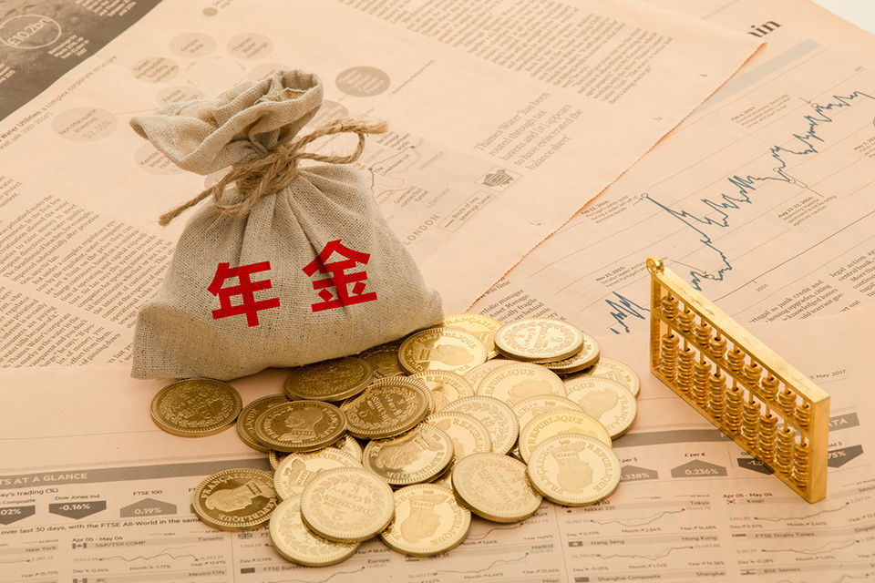 年金保险的功能好不好？5分钟带你看清关键