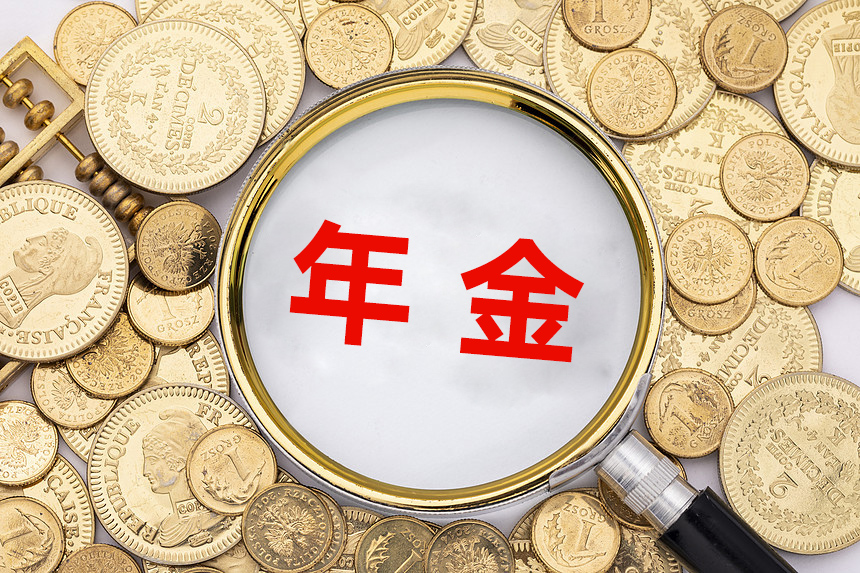 2021性价比高的年金保险：读懂这篇文章，拒绝被忽悠