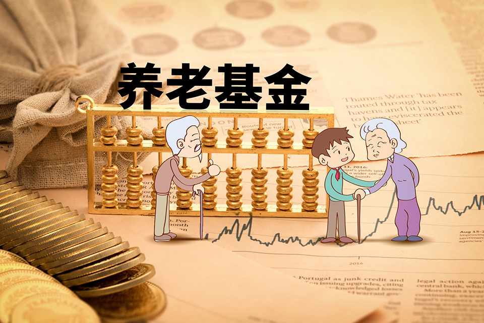 养老年金怎么买，如何选择才靠谱？