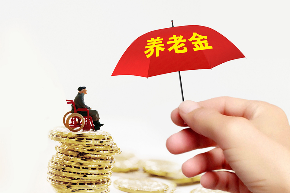 个人养老金制度和商业养老保险的区别