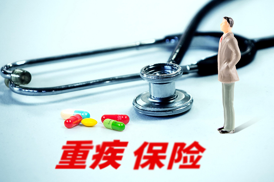 重疾新规,好处,重疾险
