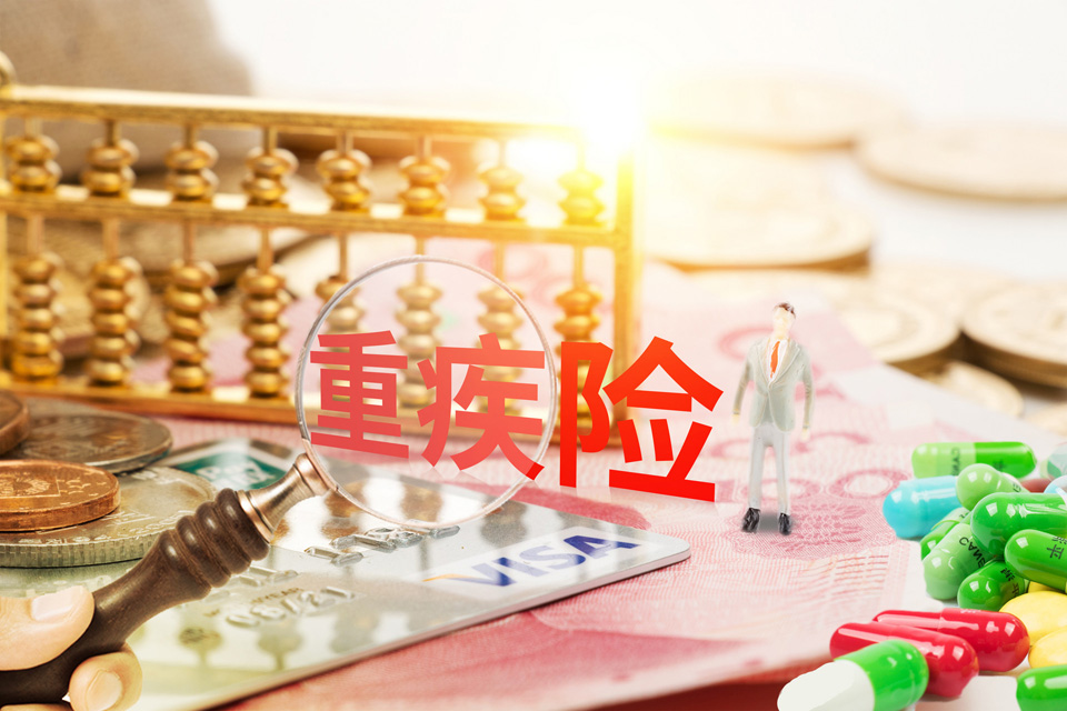 返还型重疾险和消费型重疾险有哪些区别，哪种好？