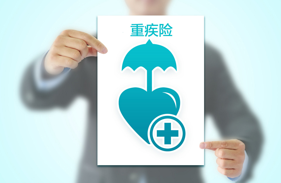 重疾险知识：轻症、中症、特定重疾是什么意思？