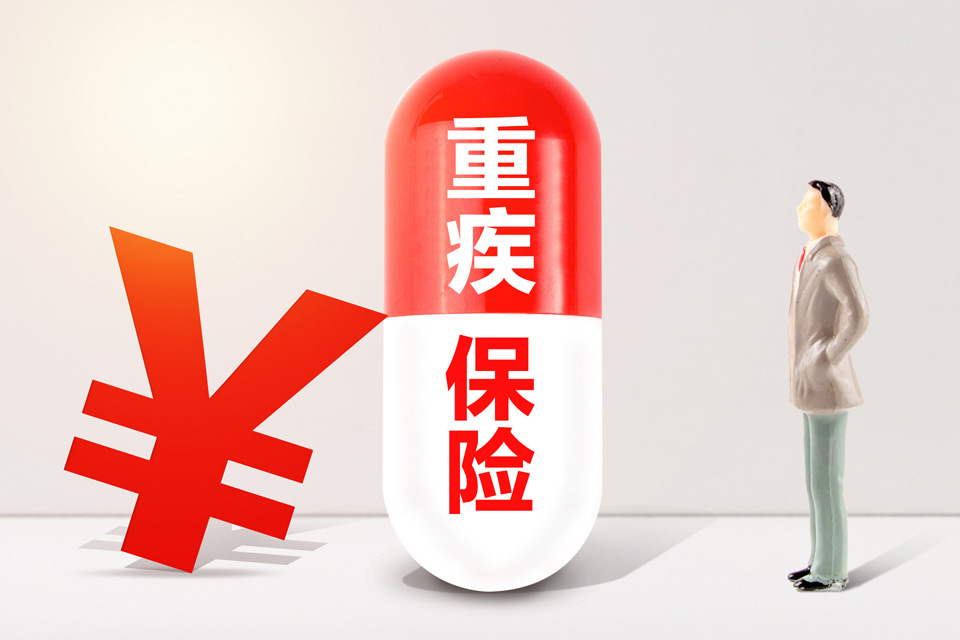 全面重疾保障