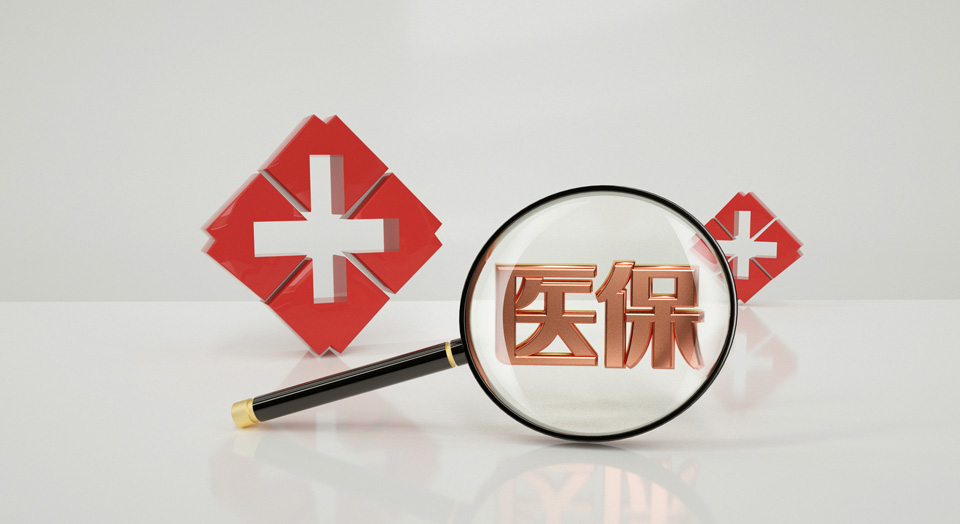 深圳专属重疾险和医保有什么区别,深圳专属重疾险,医保