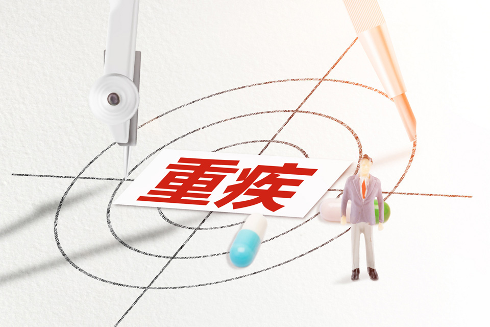 重疾险是什么？有必要买重疾险吗？