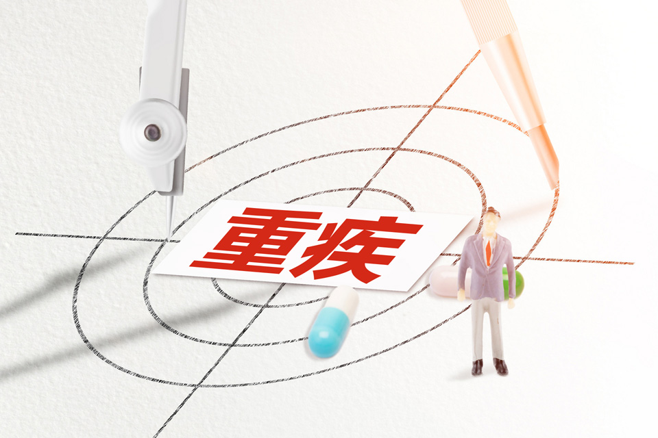 重疾险注意事项,重疾险