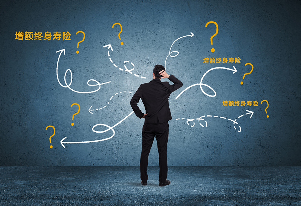 增额终身寿险有什么功能？你要知道的真相在这里