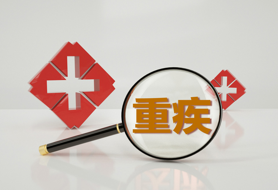 合资保险公司的重疾险靠谱吗？值不值得买？