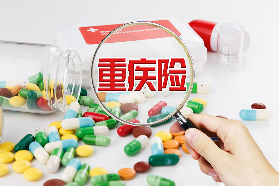 90后,重疾险