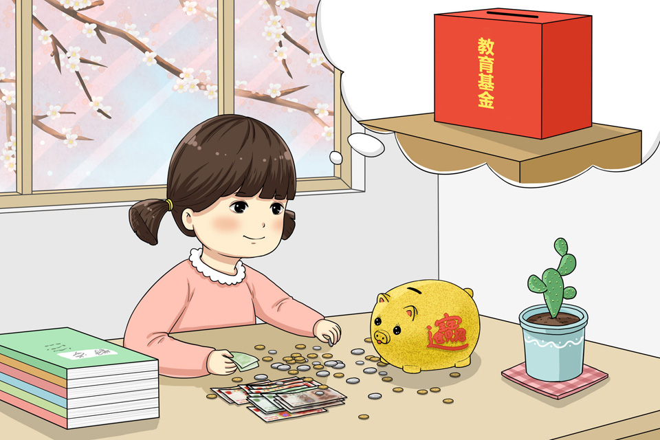孩子的零花钱该怎么规划？一份子女教育基金规划攻略请查收