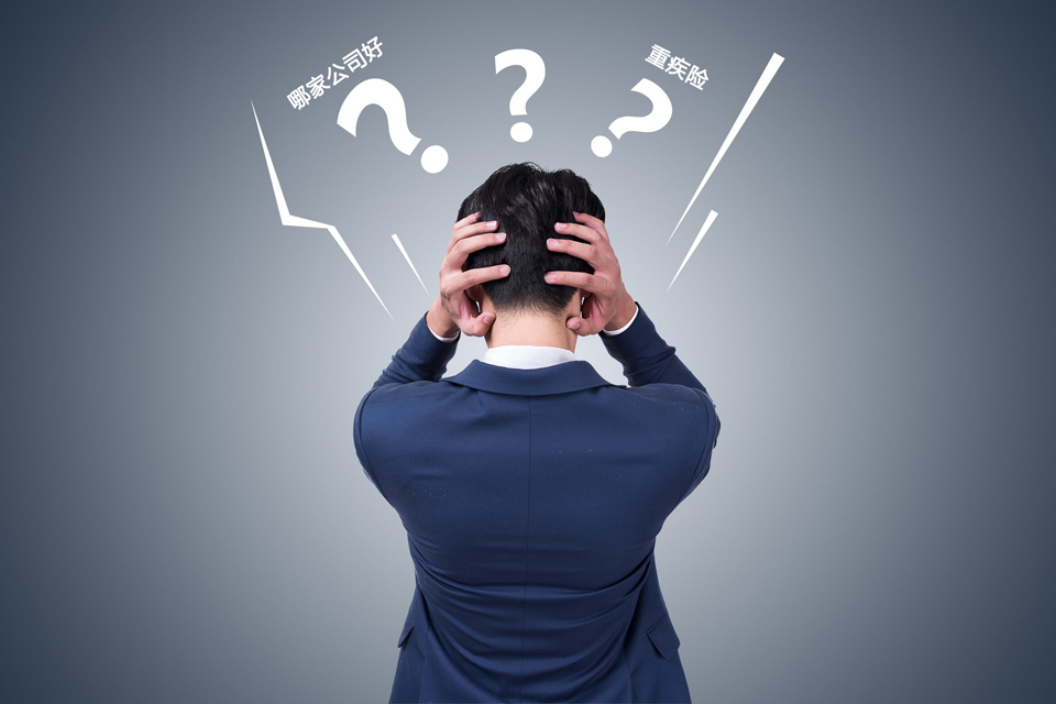 哪家保险公司重疾险好？想买保险的人都该看看