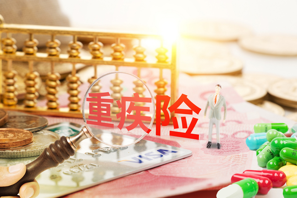 重疾险买几份