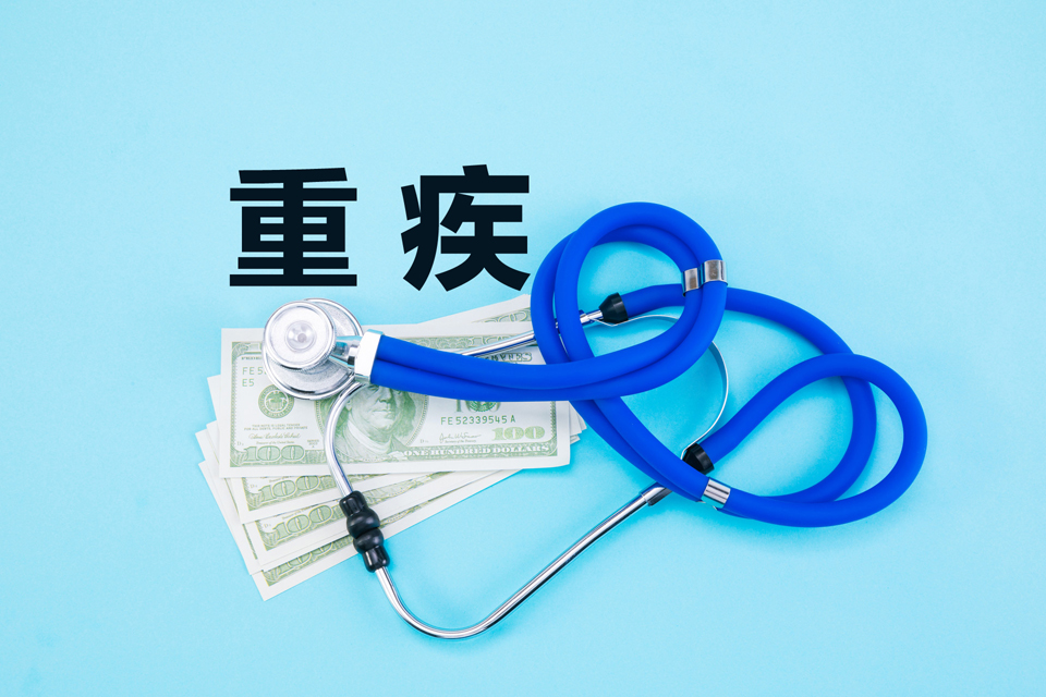 重大疾病保险,保费豁免
