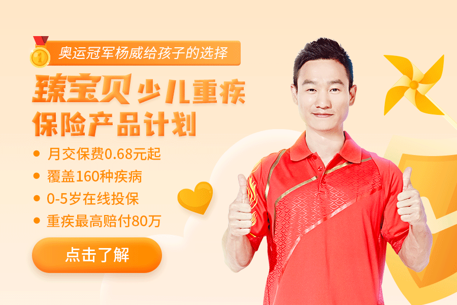 儿童重大疾病保险选哪个好？读懂这些是关键