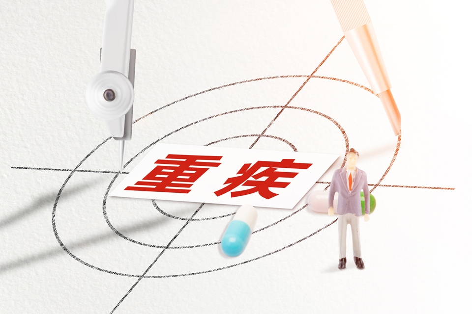 看重疾险好不好