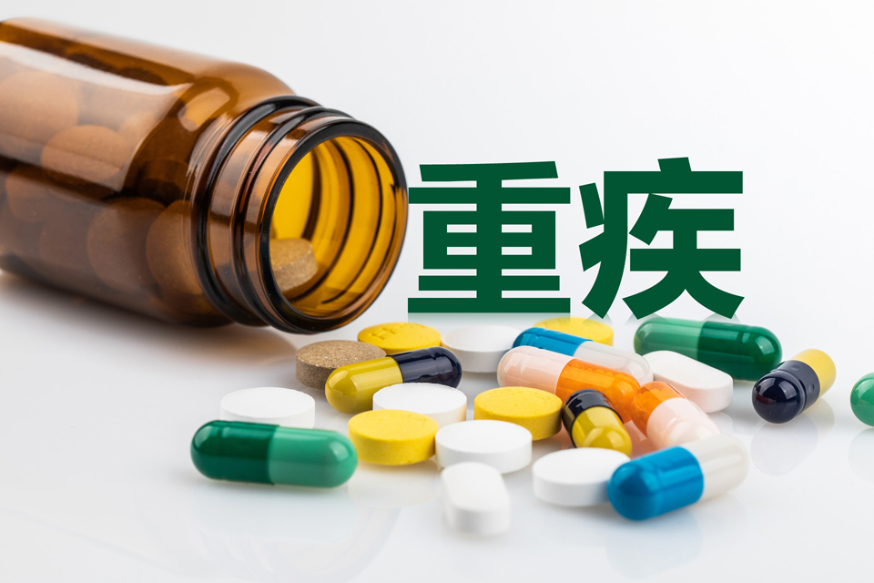 为什么要买重大疾病保险