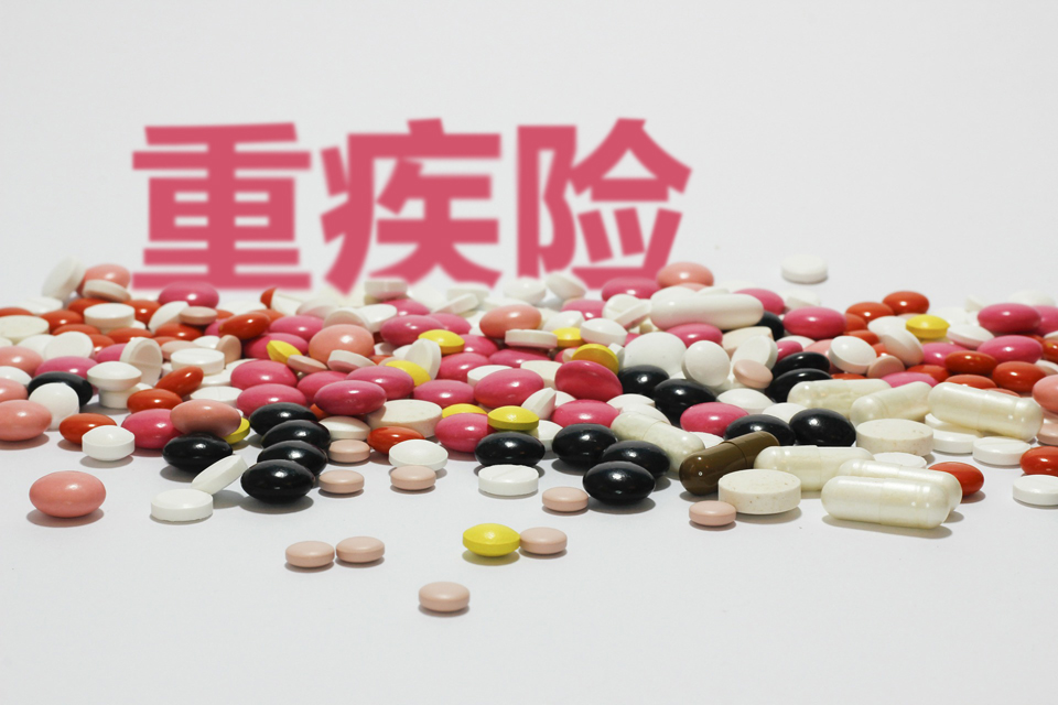 重疾险选购指南