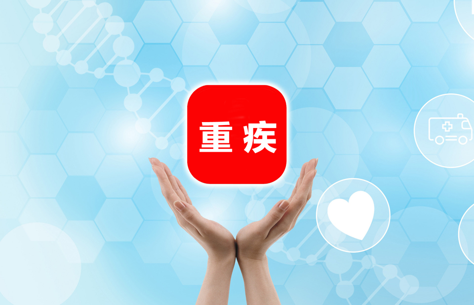 重疾险怎么选择保额？要根据什么来选？