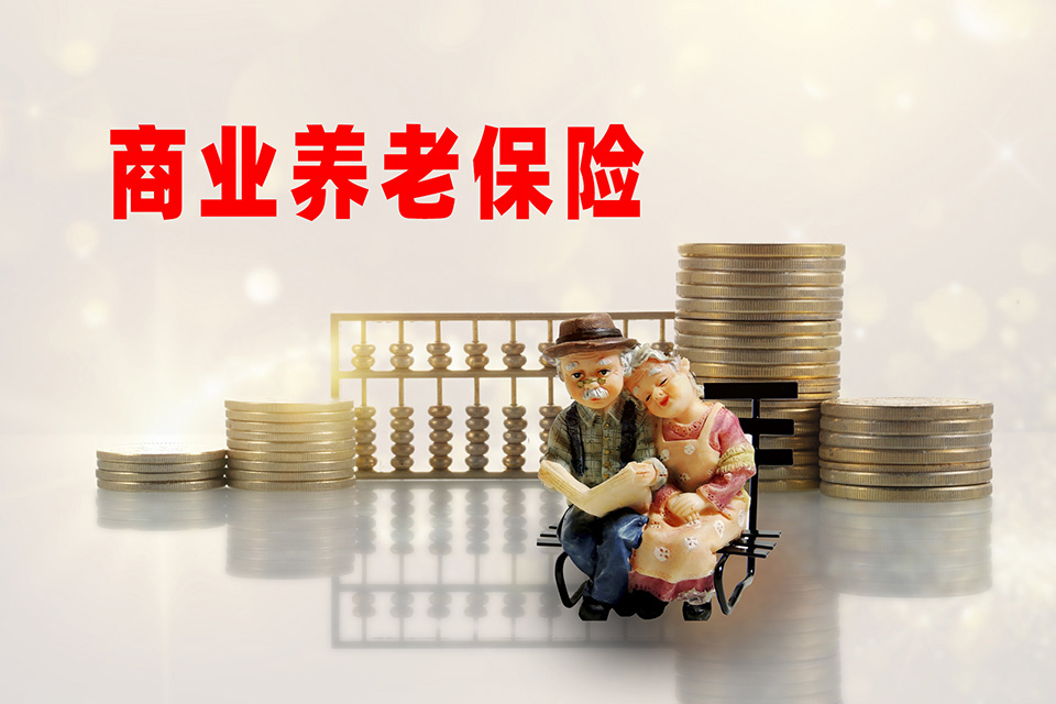 提前退休,<a href=https://www.cignacmb.com/insurance/toulianxian/ target=_blank class=infotextkey>商业养老保险</a>