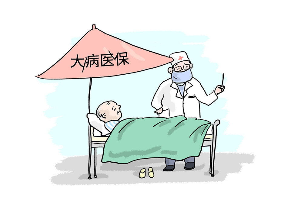 大病险