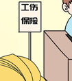 工伤保险和意外伤害保险可以重复买吗？
