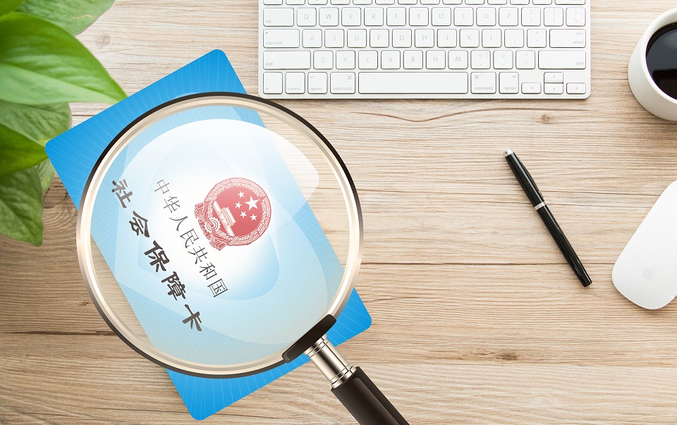 社保,商业医疗险