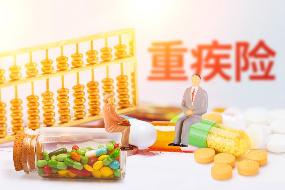 重疾保险是什么