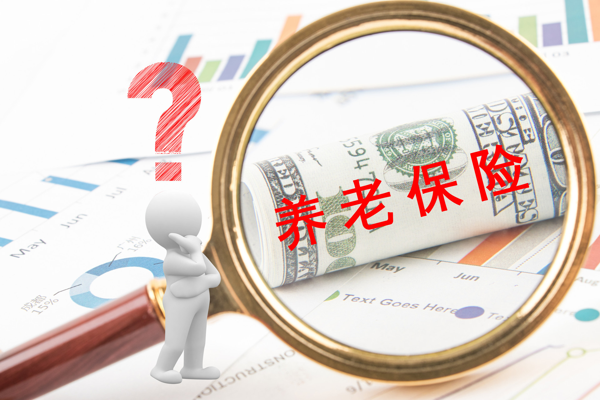 关乎你的养老金，快来了解一下吧