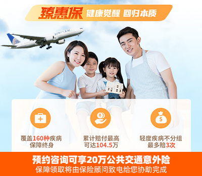臻惠保重大疾病保险产品计划
