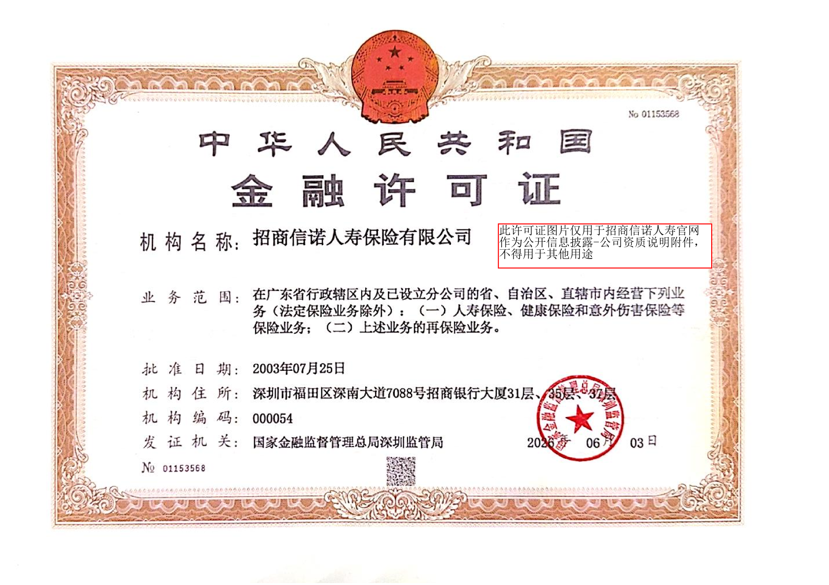 金融许可证