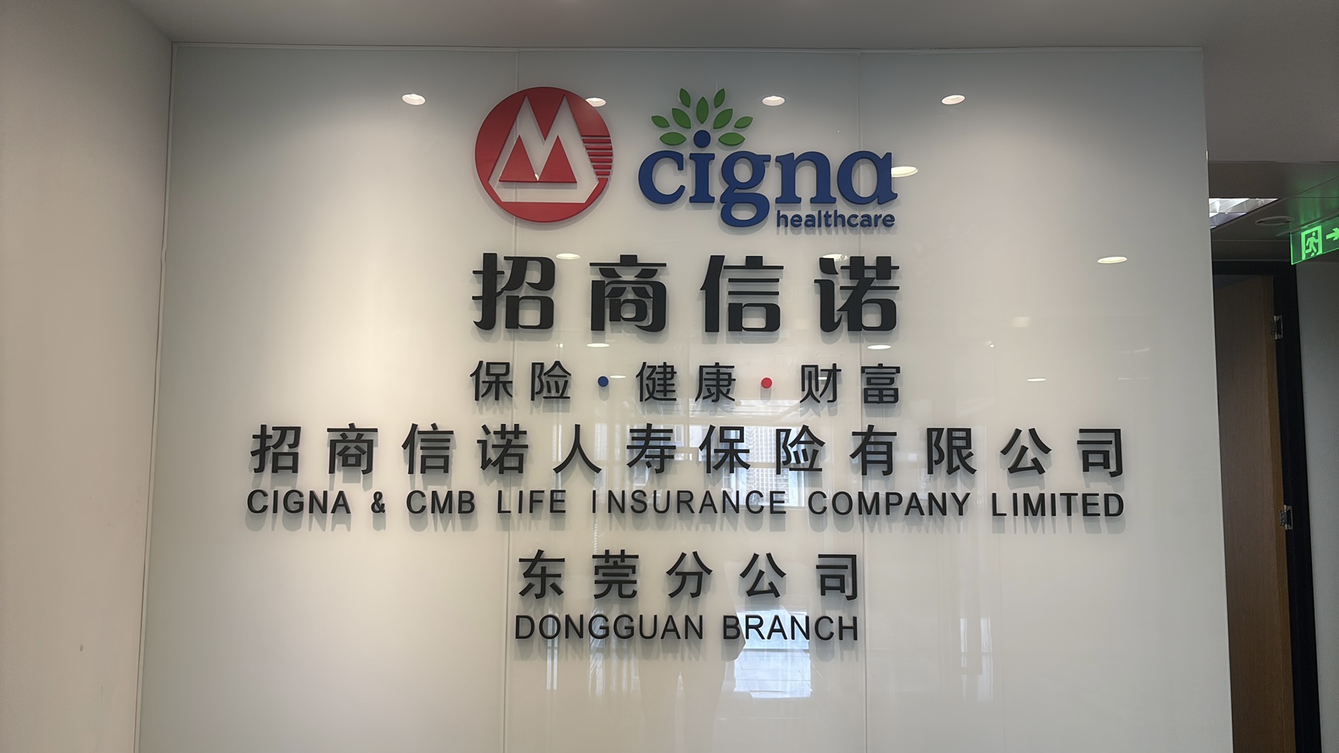 东莞分公司