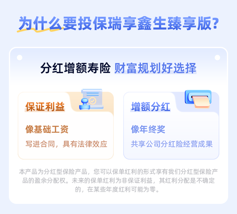 为什么要投保瑞享鑫生臻享版?