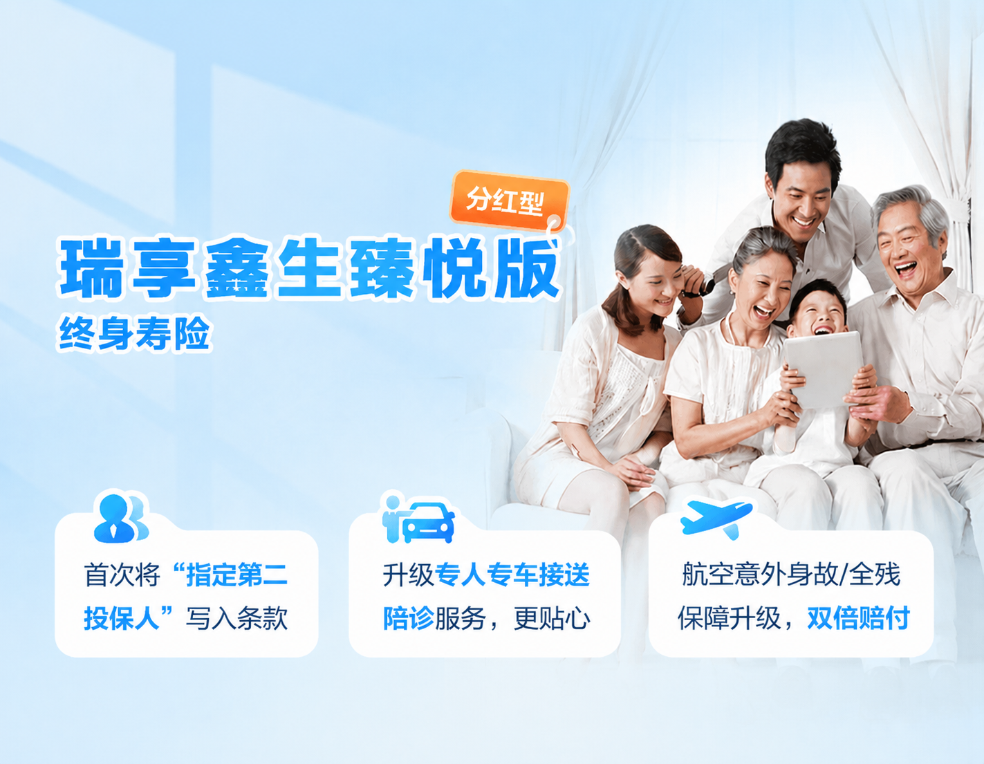 招商信诺瑞享鑫生臻悦版终身寿险（分红型）