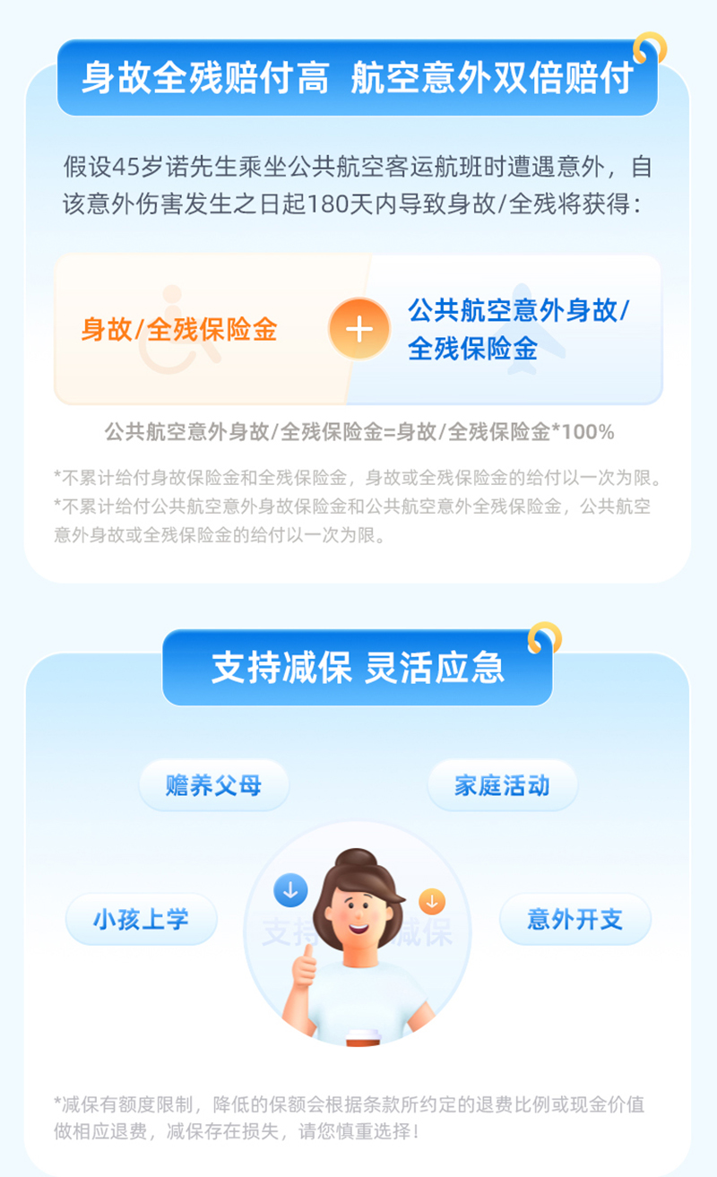 身故全残赔付高 航空意外双倍赔付 支持减保 灵活应急