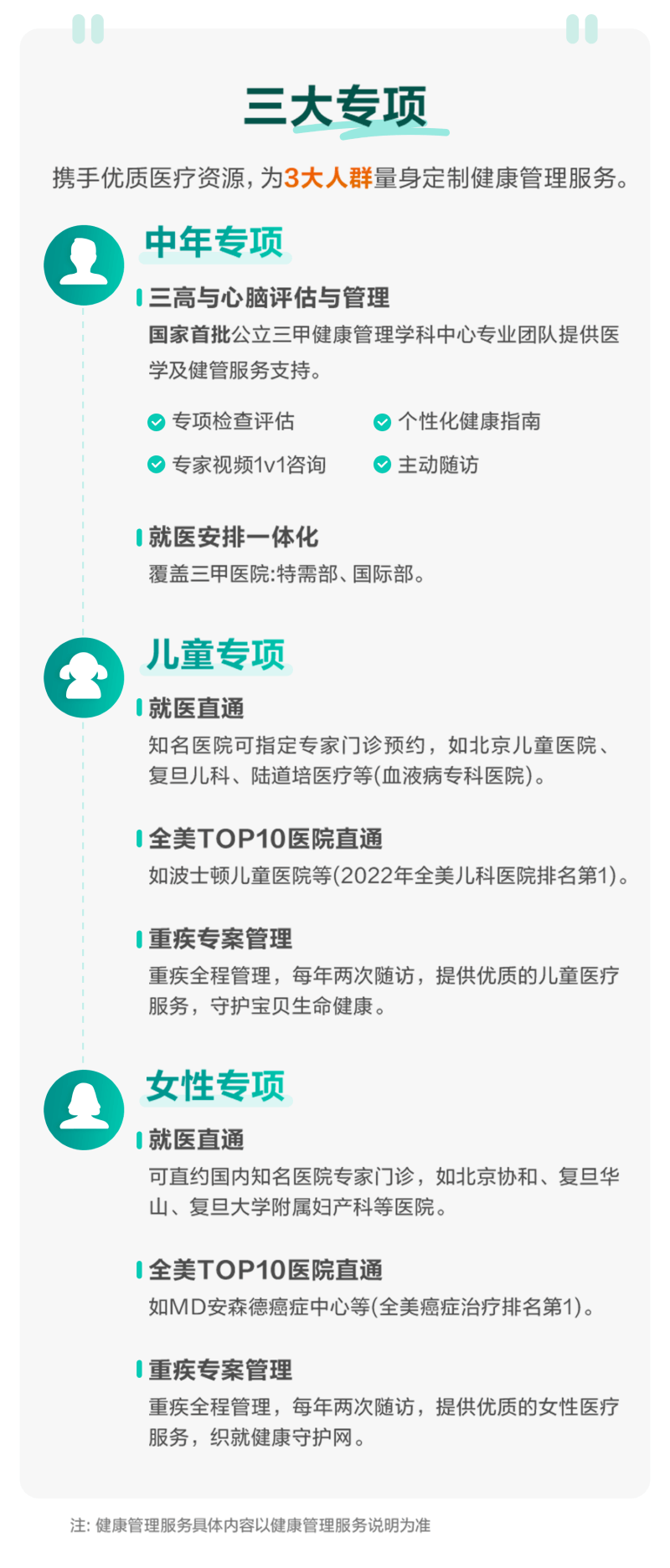 三大专项