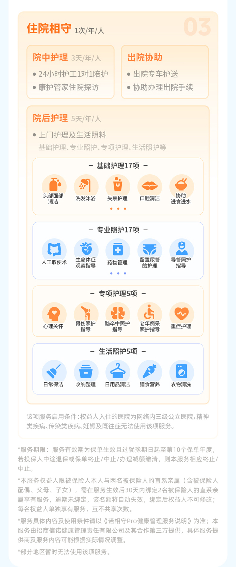 为什么选择招商信诺的护理险